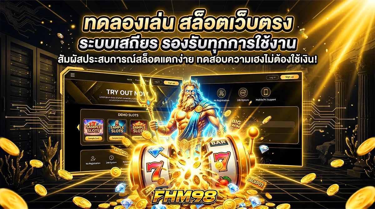fhm98 ทดลองเล่น สล็อตเว็บตรง ระบบเสถียร รองรับทุกการใช้งาน