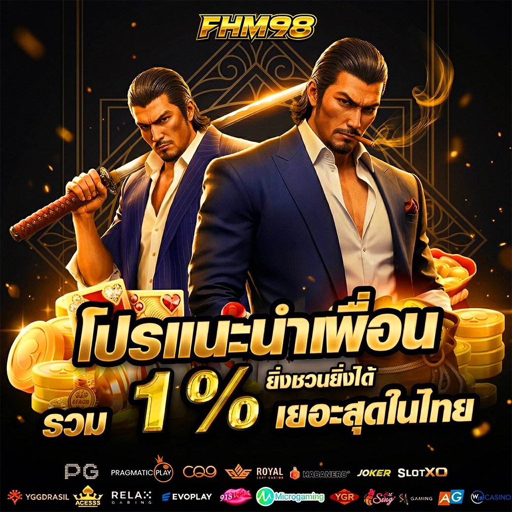 โปรแนะนำเพื่อน fhm98